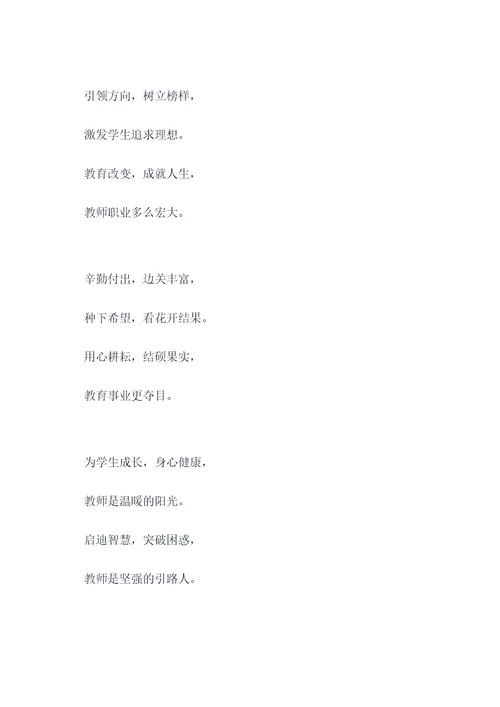 教师职业意义顺口溜