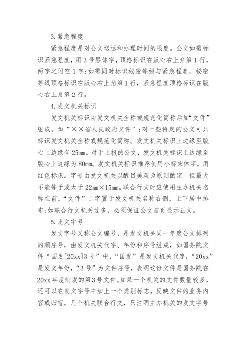 公共基础知识里的写作.docx