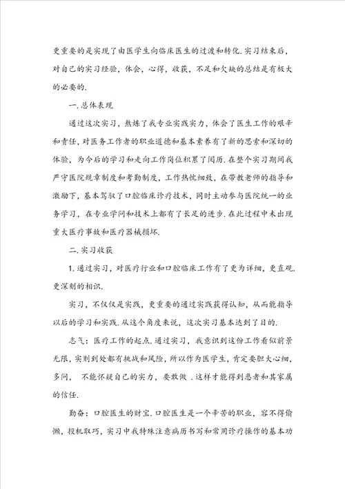20222023口腔医学暑假实践实习报告总结5篇大全