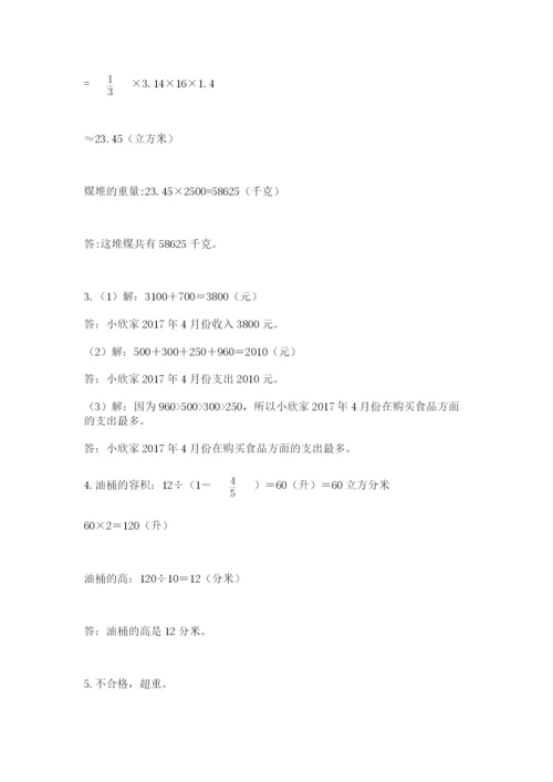 甘德县六年级下册数学期末测试卷（模拟题）.docx