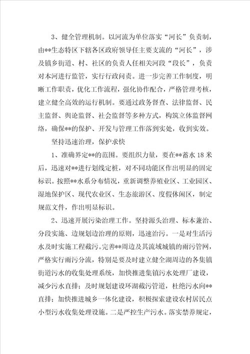 湖泊保护开发与管理问题调研报告