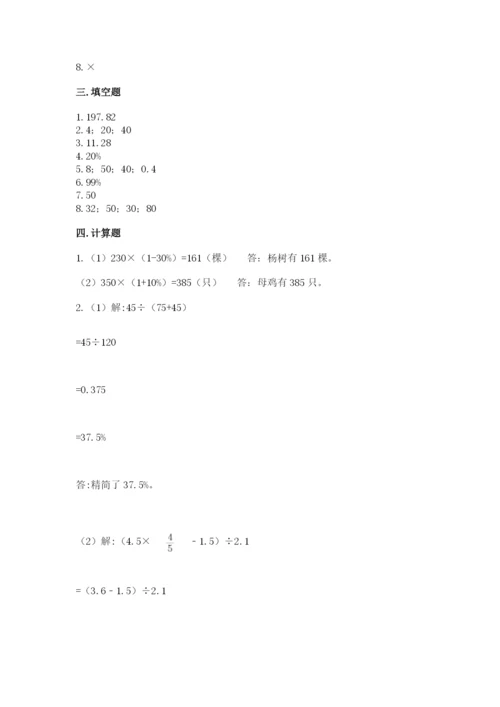 北京版六年级下册数学期中测试卷【新题速递】.docx