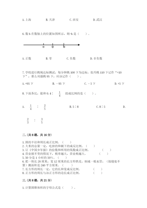 人教版六年级数学下学期期末测试题及答案【名校卷】.docx