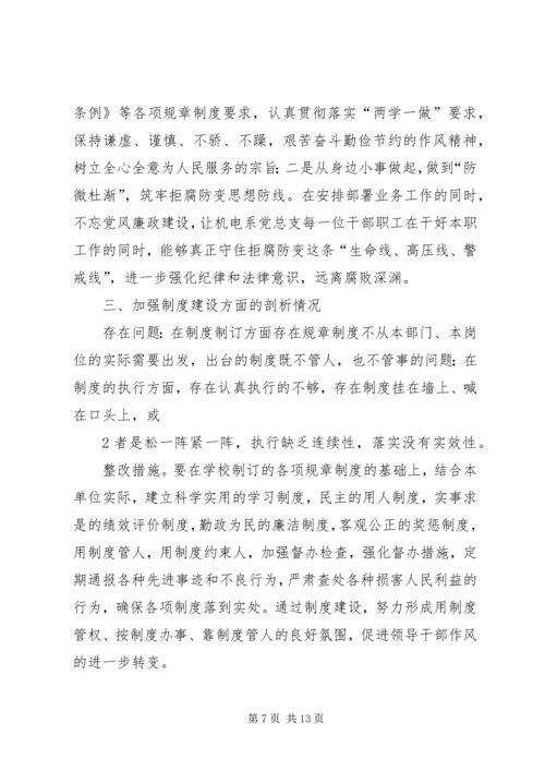 以案促改整改交流会“六对照、六查摆”剖析材料[5篇范文].docx