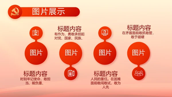 红色大气党风廉政建设工作总结动态PPT模板