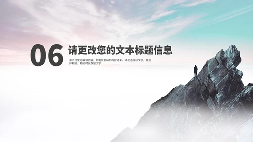 简约风景山脉员工项目总结汇报PPT模板