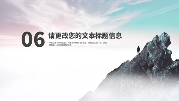 简约风景山脉员工项目总结汇报PPT模板