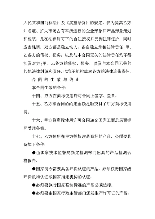 品牌授权书(范文)