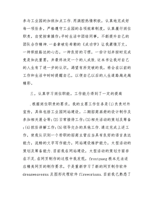 单位员工试用期转正总结