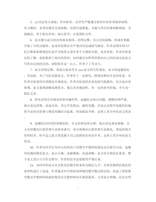 2023年导师对博士论文的评语模板.docx