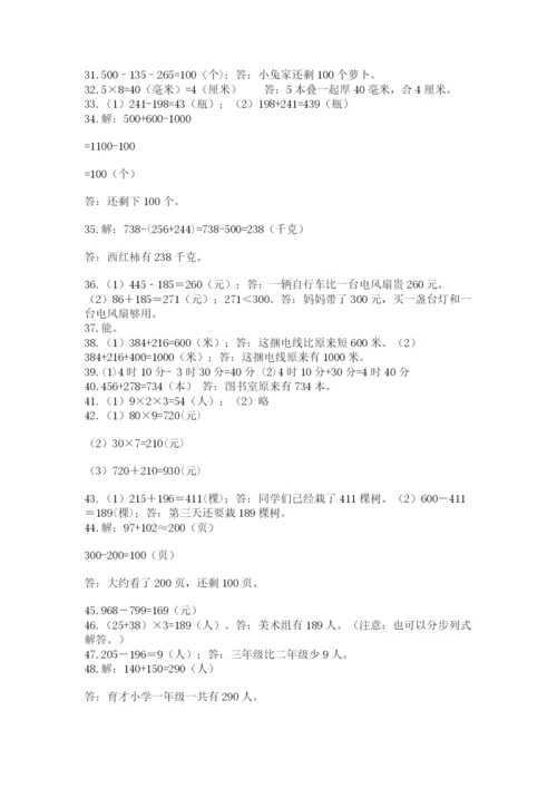 小学三年级数学应用题50道含答案【培优b卷】.docx