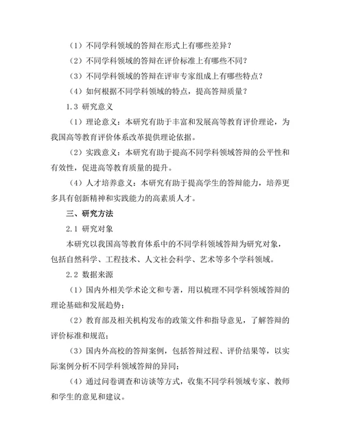 不同学科领域答辩的异同分析