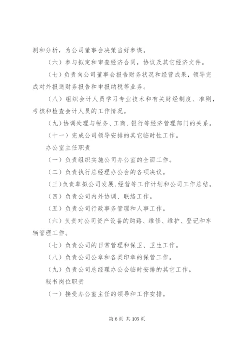 房产开发公司规章制度大全.docx