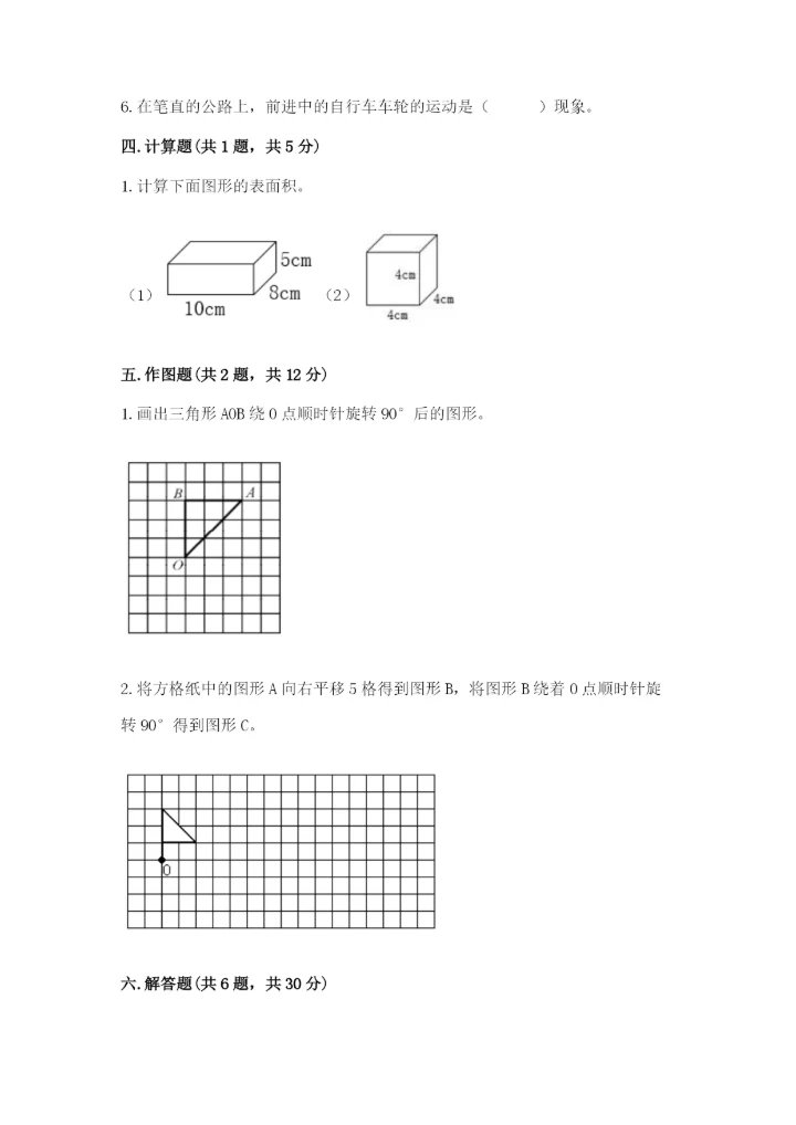 人教版数学五年级下册期末测试卷全面.docx