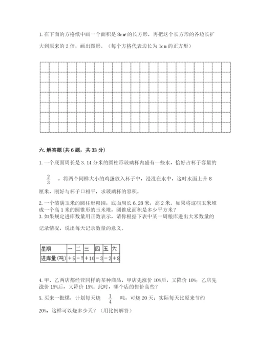 六年级下册数学期末测试卷附参考答案（综合题）.docx