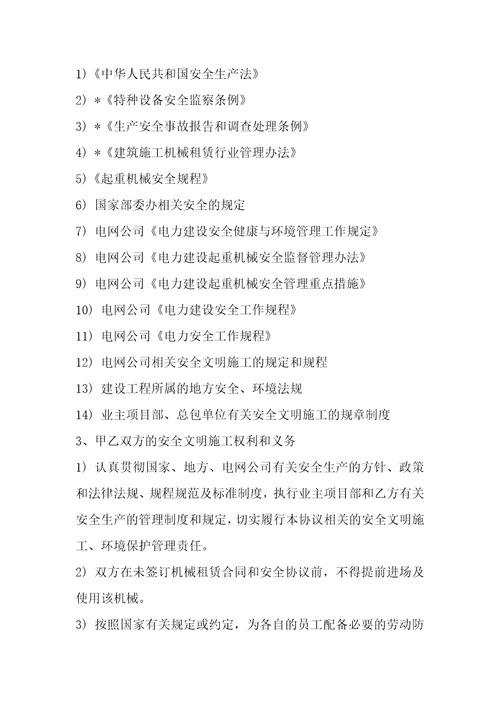 租赁顶管机协议书1篇