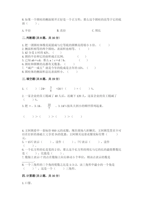 六年级下册数学期末测试卷含完整答案（夺冠系列）.docx