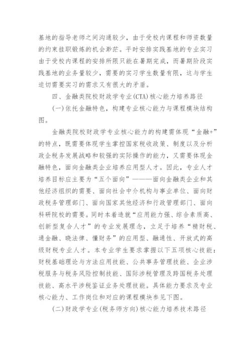 关于财政学论文.docx