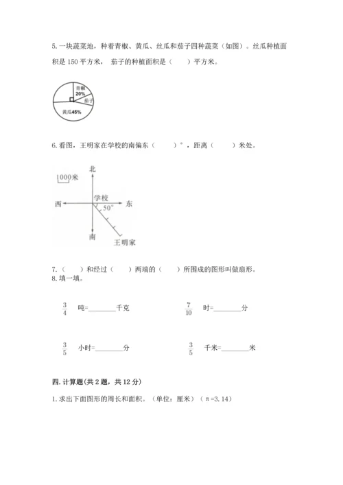 人教版六年级上册数学期末模拟卷含答案（突破训练）.docx