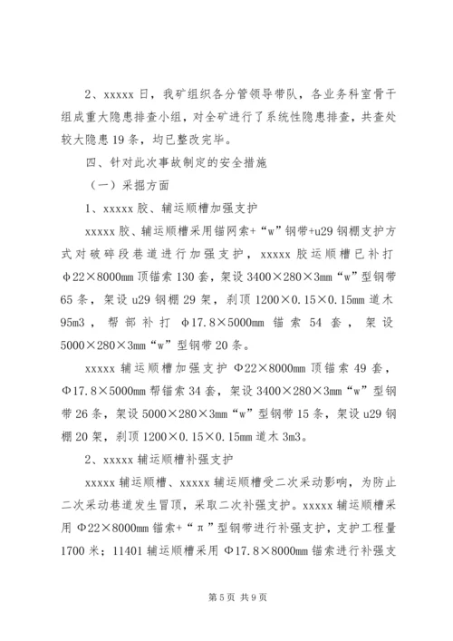 关于XX恢复试生产的请示.docx