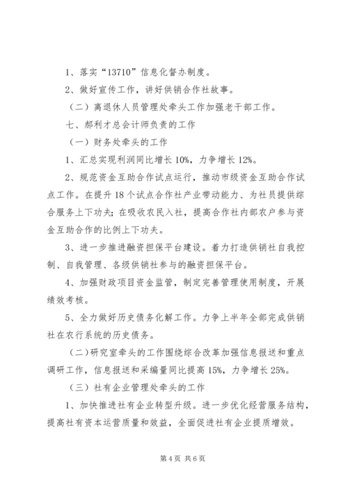 供销社XX年重点工作目标任务分工.docx