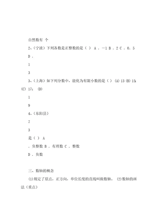 20222023初中数学基础知识讲义有理数