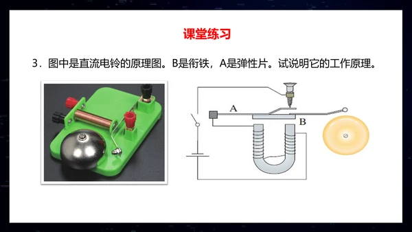 电磁铁初中物理电磁继电器PPT模板