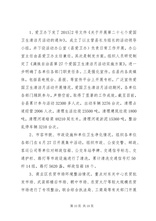 乡镇爱卫办的工作计划.docx