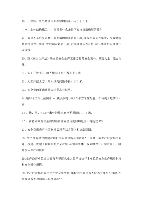 安全生产知识竞赛活动方案及.docx