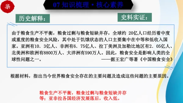 第六单元走向和平发展的世界（单元复习）-九年级历史下册同步备课系列（部编版）