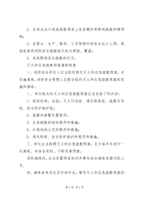 医院消防安全管理制度[五篇范例] (5).docx