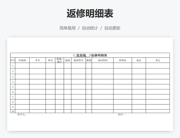 返修明细表