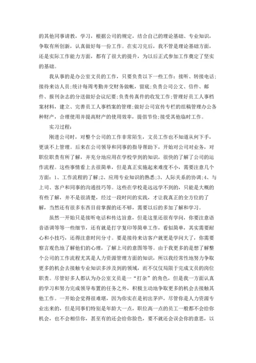 办公室工作实习报告合集6篇.docx