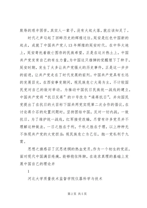 观《延安时代》有感.docx