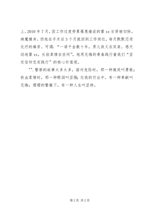 卫生监督所演讲稿做忠诚卫士铸健康长城 (2).docx