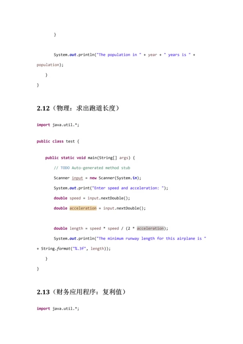 java语言程序设计基础篇第二新版章程序练习题答案.docx