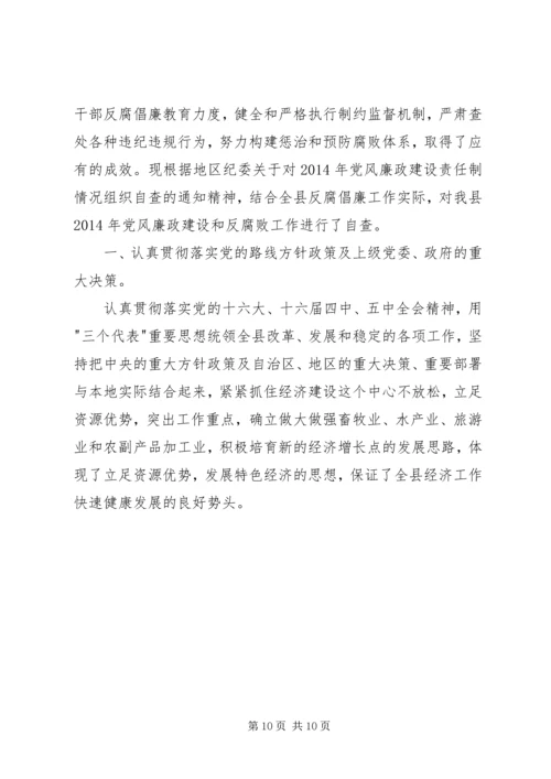 第一篇：收费站党风廉政建设和反腐败工作情况自查报告.docx