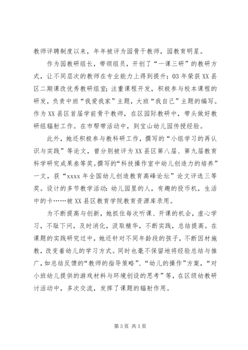 先进工作者优秀教师事迹材料范文(1).docx