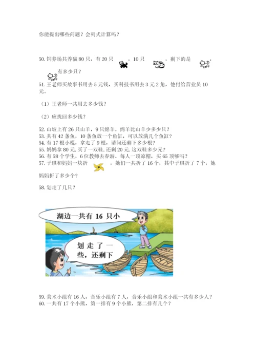 一年级下册数学解决问题100道【b卷】.docx