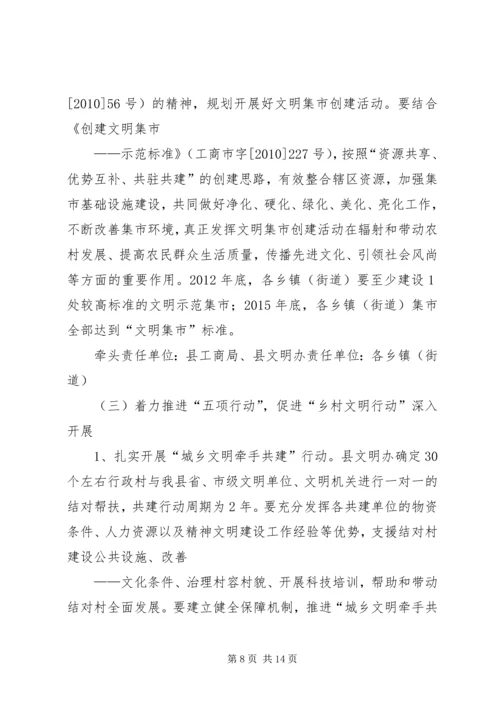 街道乡村文明行动实施方案 (3).docx