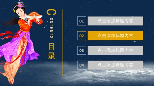 欢渡中秋喜迎国庆通用PPT模板