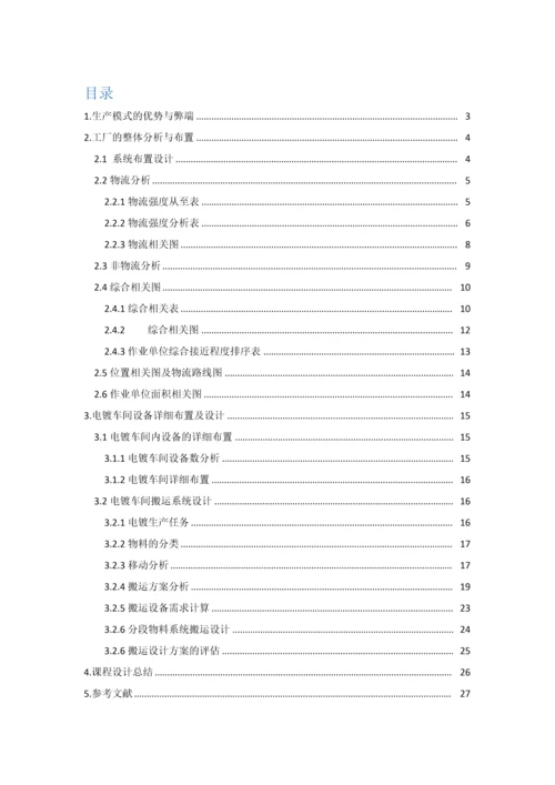 电镀车间设施规划.docx