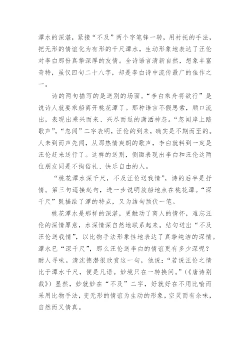 赠汪伦原文翻译及赏析.docx