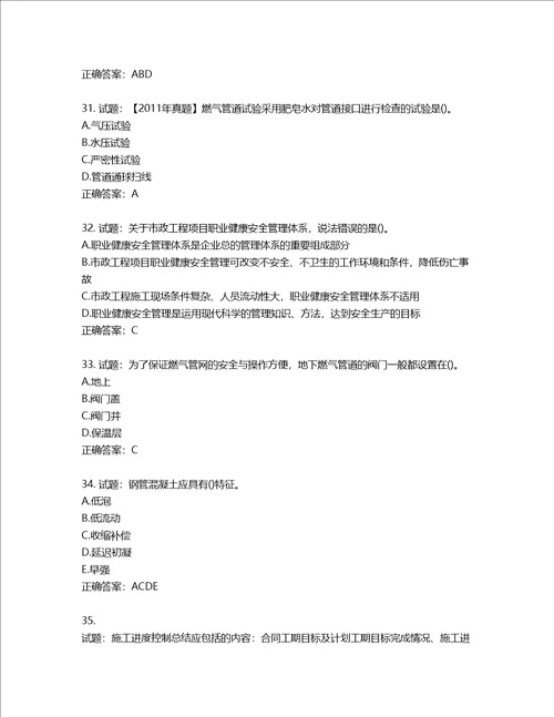 一级建造师市政工程考试试题含答案第267期