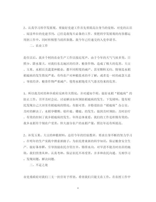精编三支一扶工作心得体会范文.docx