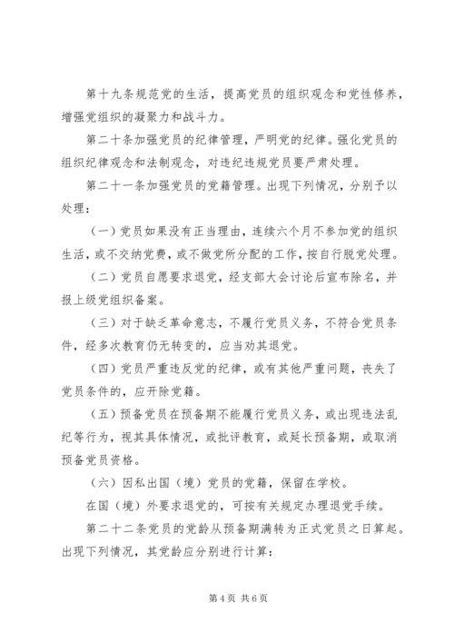 马列主义教学部党员教育管理工作细则.docx