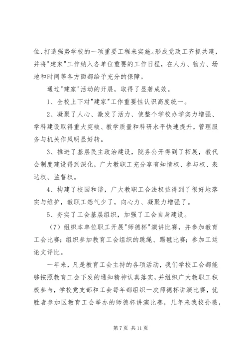 学校工会年度工作报告 (2).docx