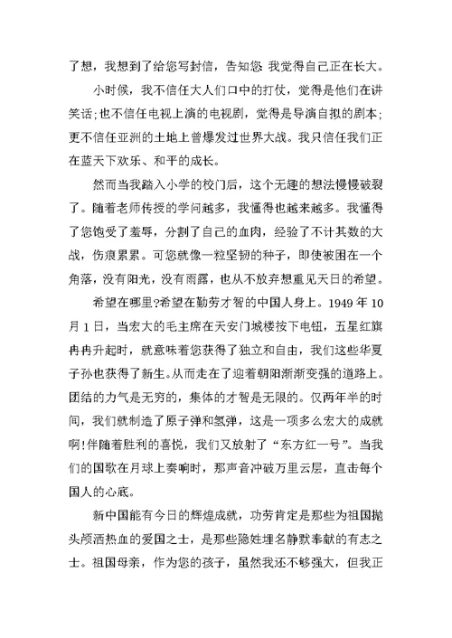 写给祖国的一封信800字范文