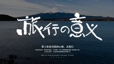 安静的旅行日记通用PPT模板