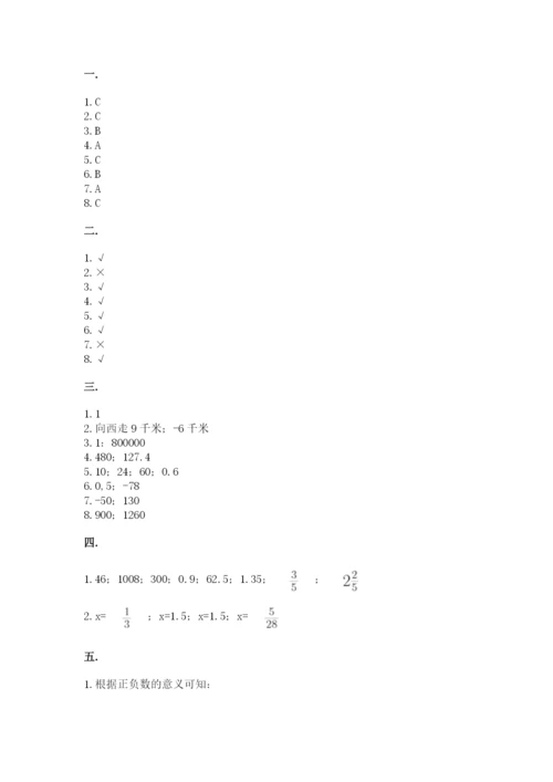 人教版六年级数学下学期期末测试题精品【预热题】.docx